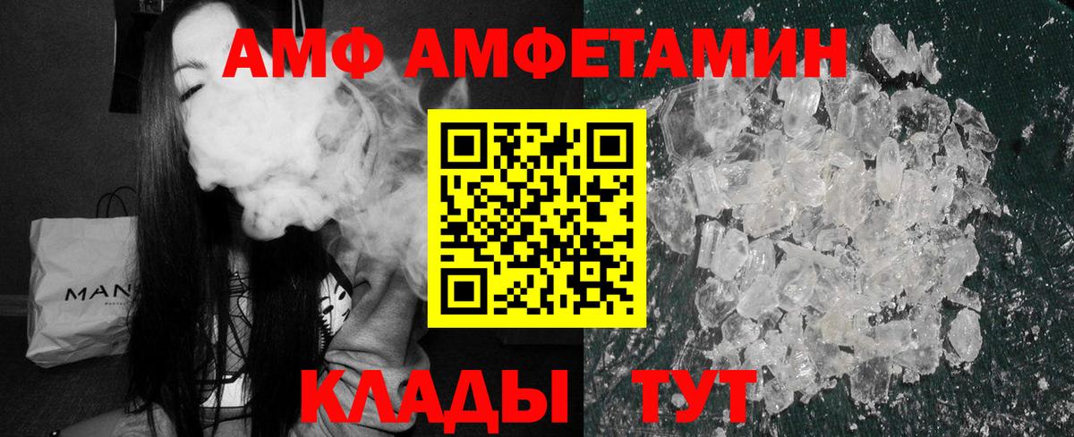 АМФ  Amphetamine VHQ  маркетплейс формула  Екатеринбург  Вход с VPN 