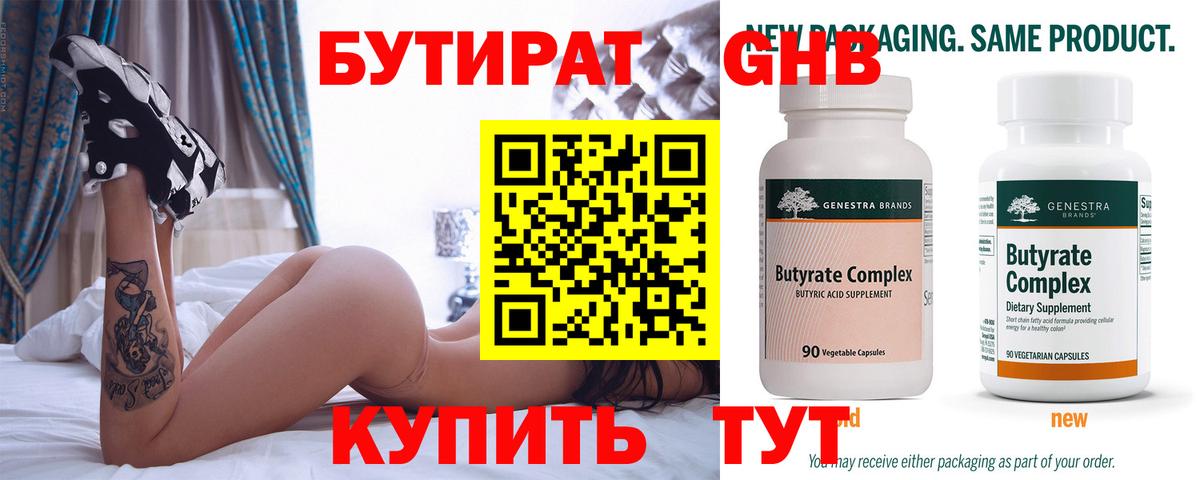 Екатеринбург  БУТИРАТ оксибутират  Вход с VPN 