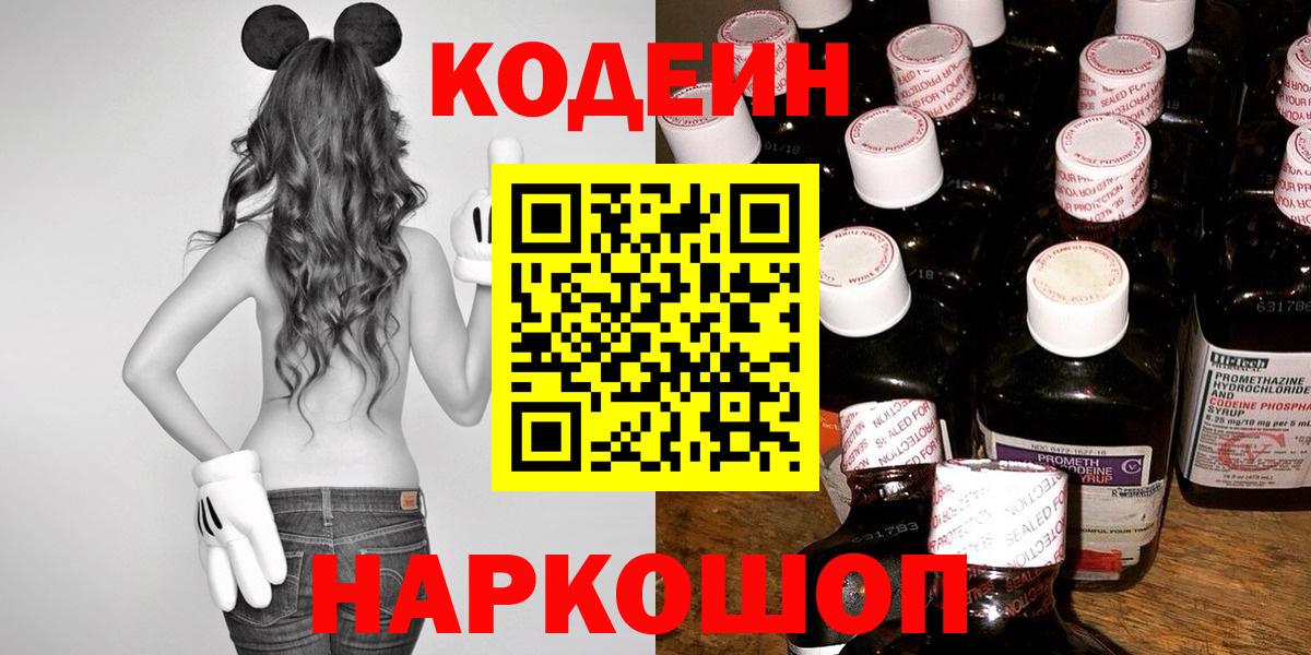 Екатеринбург  Codein Purple Drank  Кодеин напиток Lean (лин)  Вход с VPN 