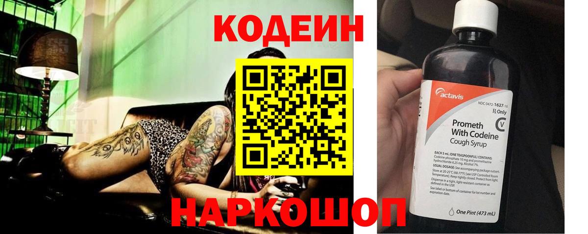 Кодеиновый сироп Lean напиток Lean (лин) Екатеринбург