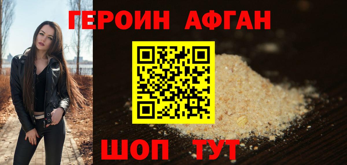 Героин Афган  Вход с VPN  Екатеринбург 