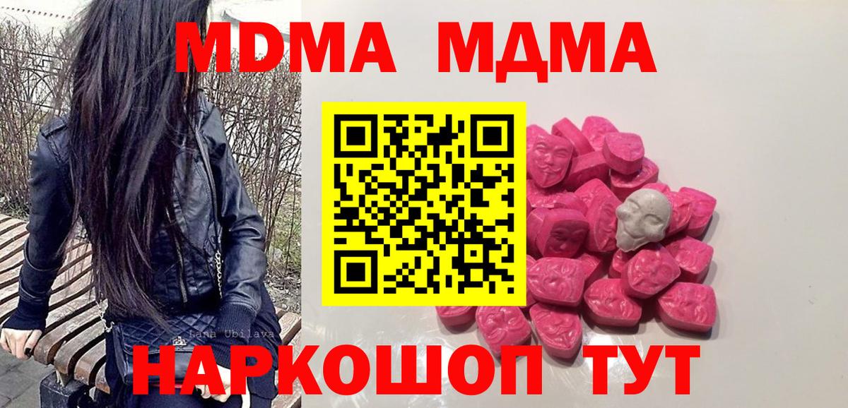 Екатеринбург  МДМА  Вход с VPN  МДМА кристаллы  MDMA crystal 