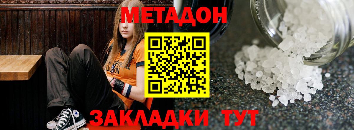 Метадон белоснежный Екатеринбург